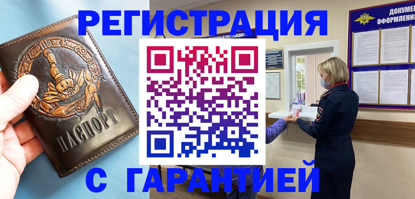 прописка для военкомата в Трёхгорном